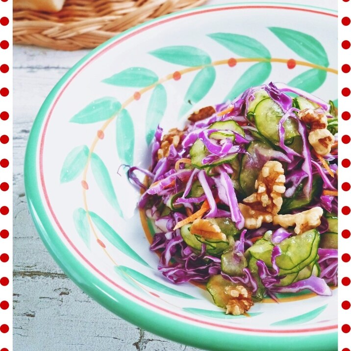 紫キャベツときゅうりのクルミ入りサラダ